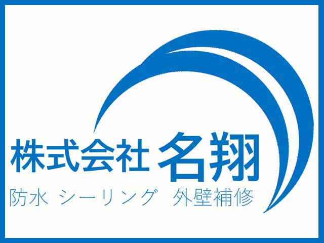 代表挨拶 防水・シーリング・外壁補修